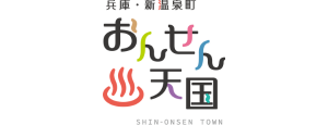 兵庫県新温泉町