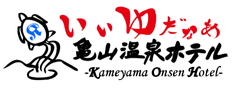 亀山温泉ホテル：鴇田　英将