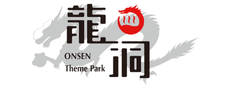 温泉テーマパーク龍洞：大坪　喬亮