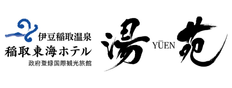 稲取東海ホテル湯苑：瀧　大輔