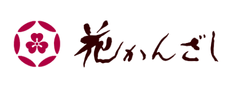お宿　花かんざし：二瓶　明子