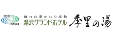 湯沢グランドホテル