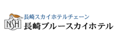 長崎ブルースカイホテル：塚島　宏明