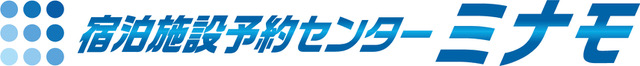 宿泊施設予約センター　ミナモ