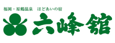 ほどあいの宿　六峰舘：井上　善博