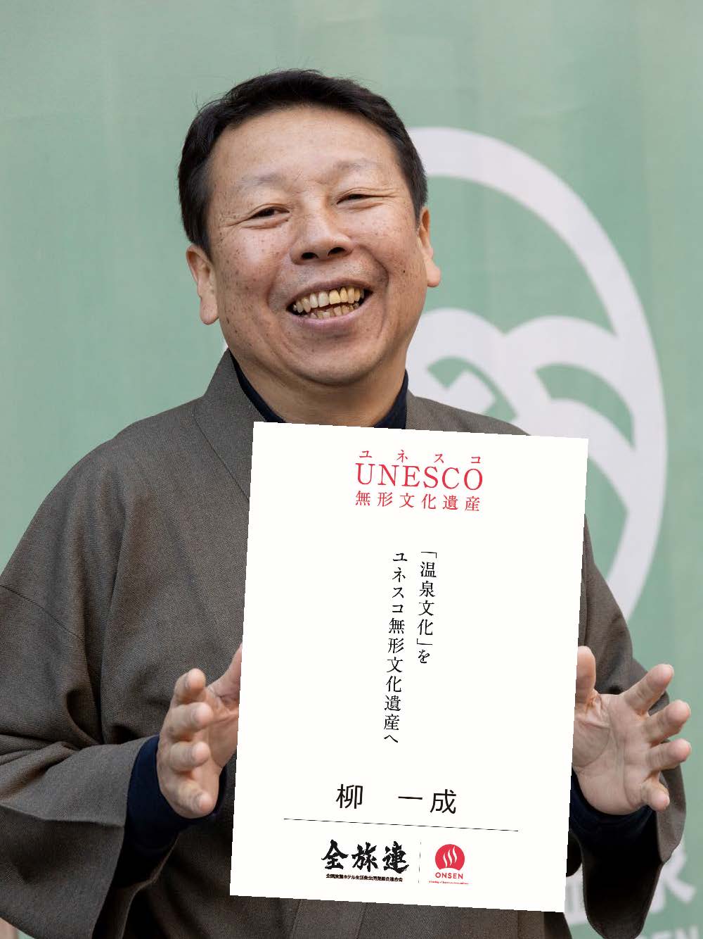 柳 一成