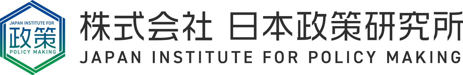 株式会社日本政策研究所